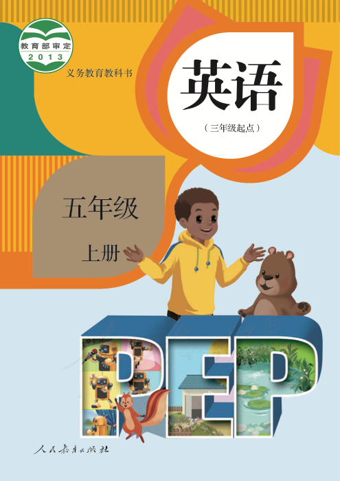 英语 五年级上册